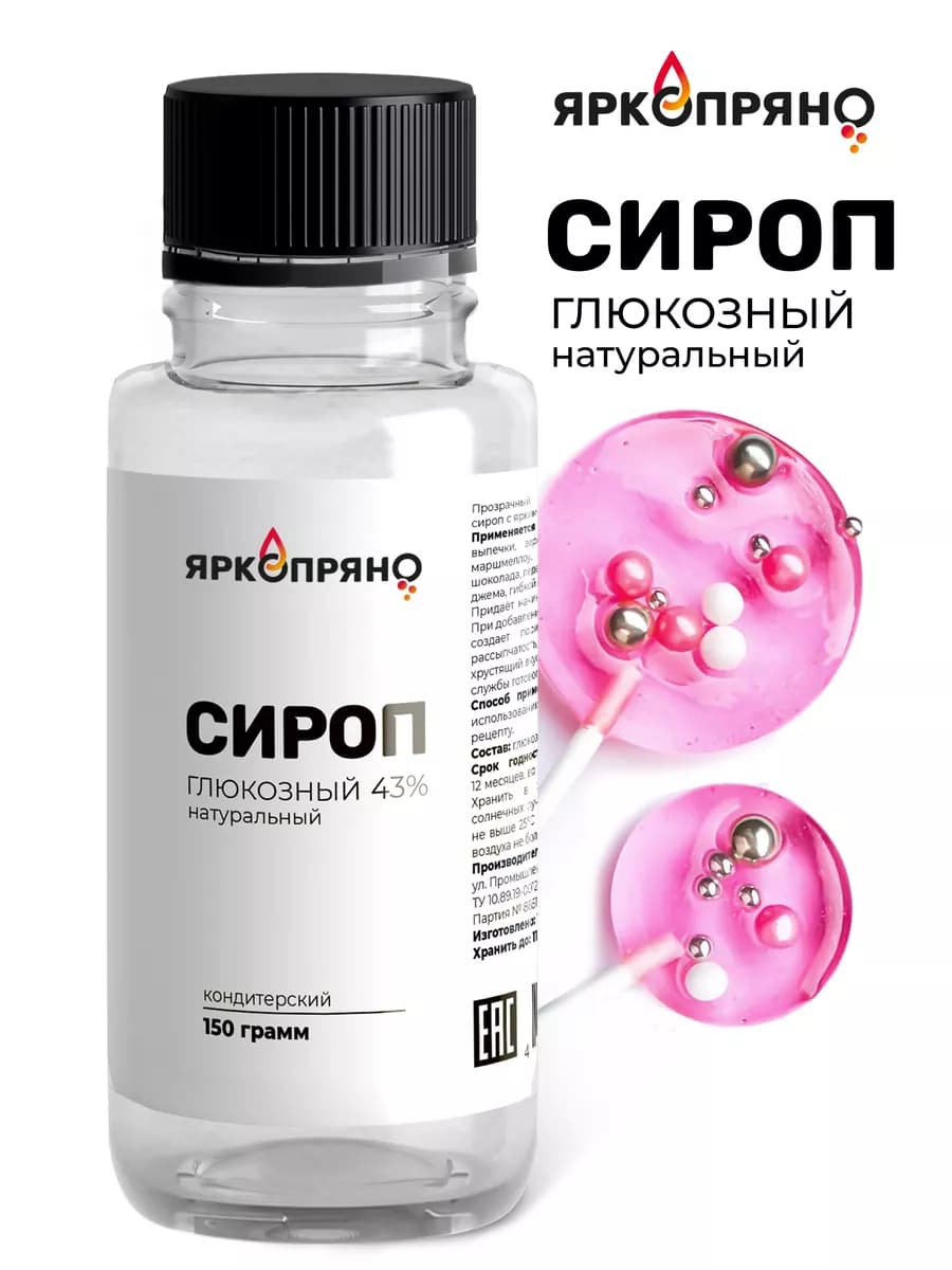 Глюкозный сироп кондитерский пищевой 43 %