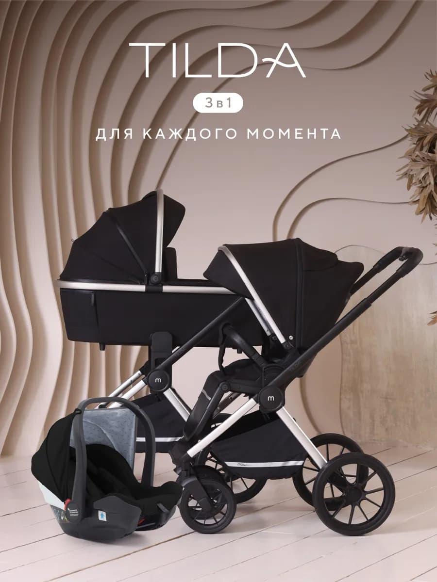 Коляска для новорожденных 3 в 1 Tilda