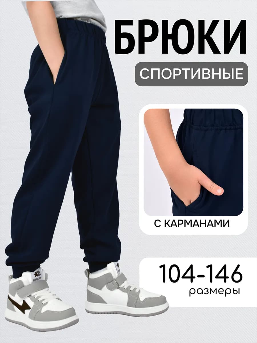 Спортивные штаны с карманами
