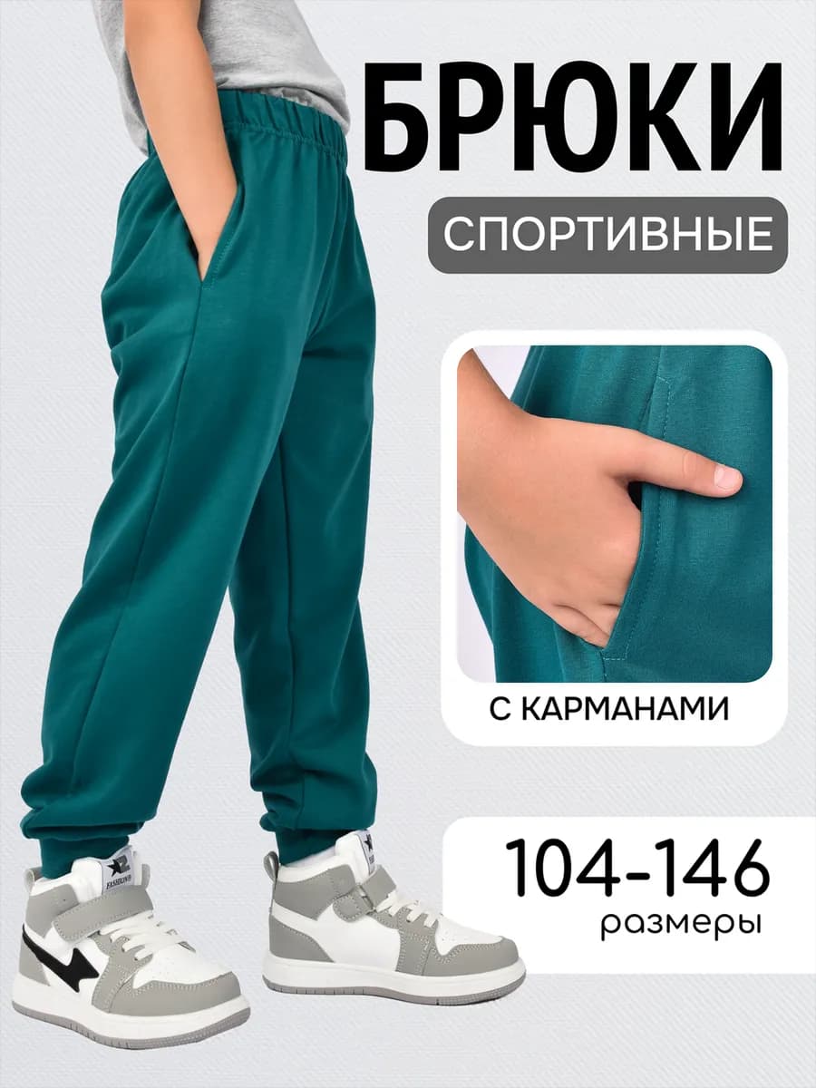 Спортивные штаны с карманами