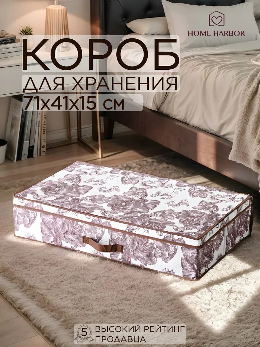 Подкроватный короб для хранения вещей и обуви 71х41х15 см