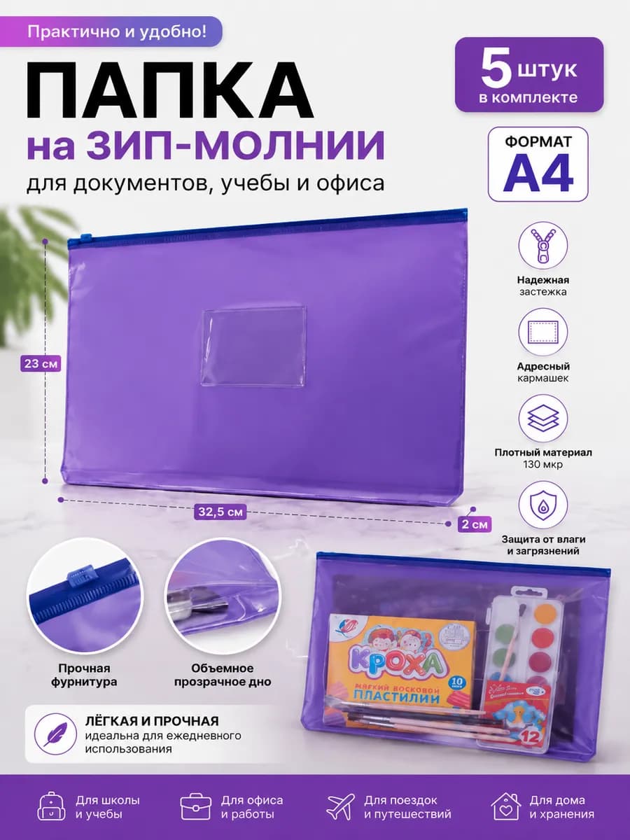 Папка объемная на зип молнии А4