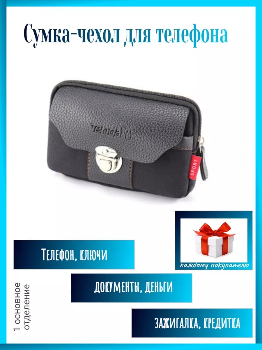 Сумка-чехол для телефона