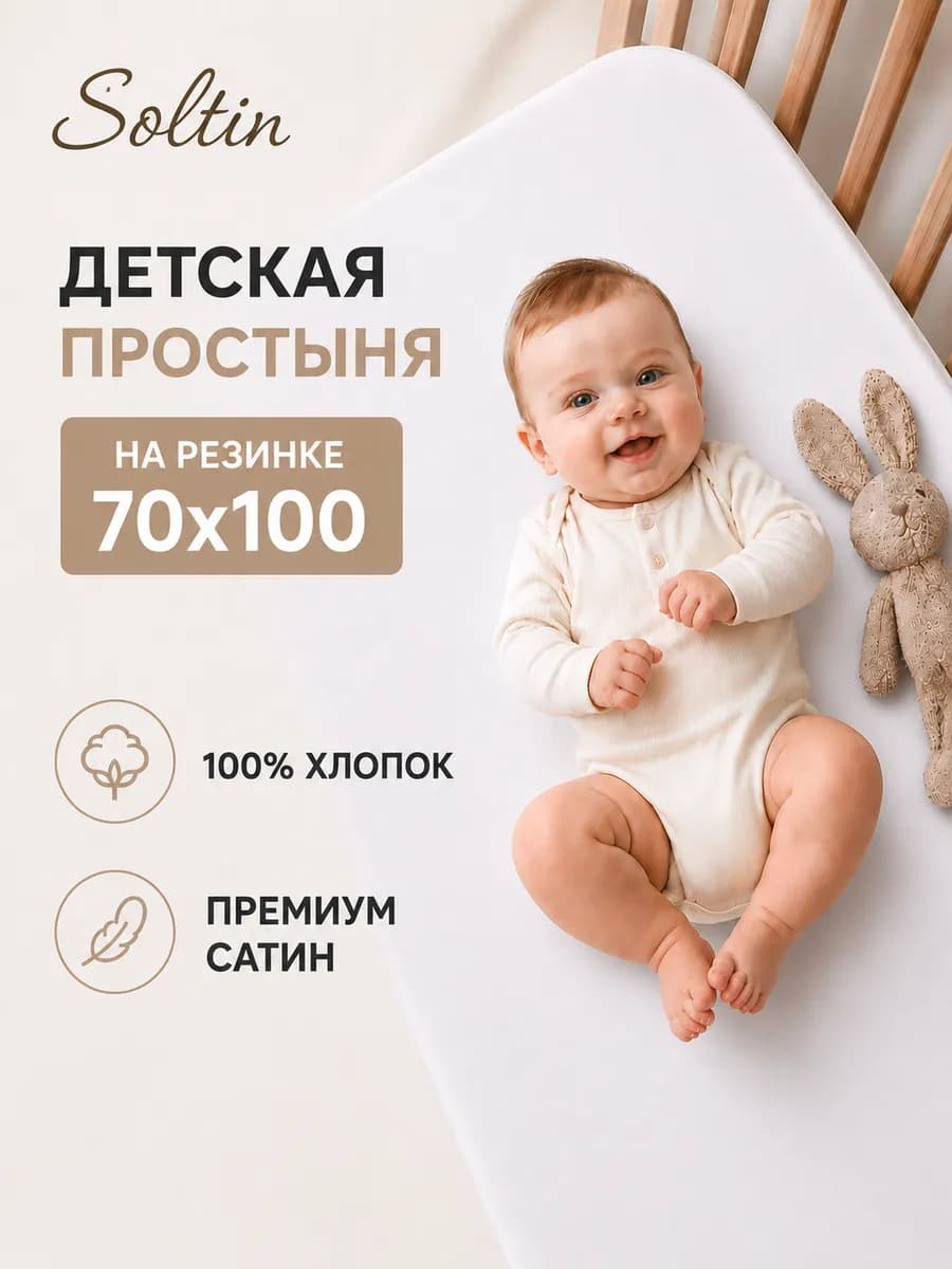 Простынь на резинке 70х100 100х70 для матраса Happy baby