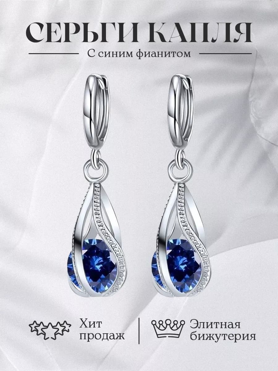 Серьги c синим фианитом