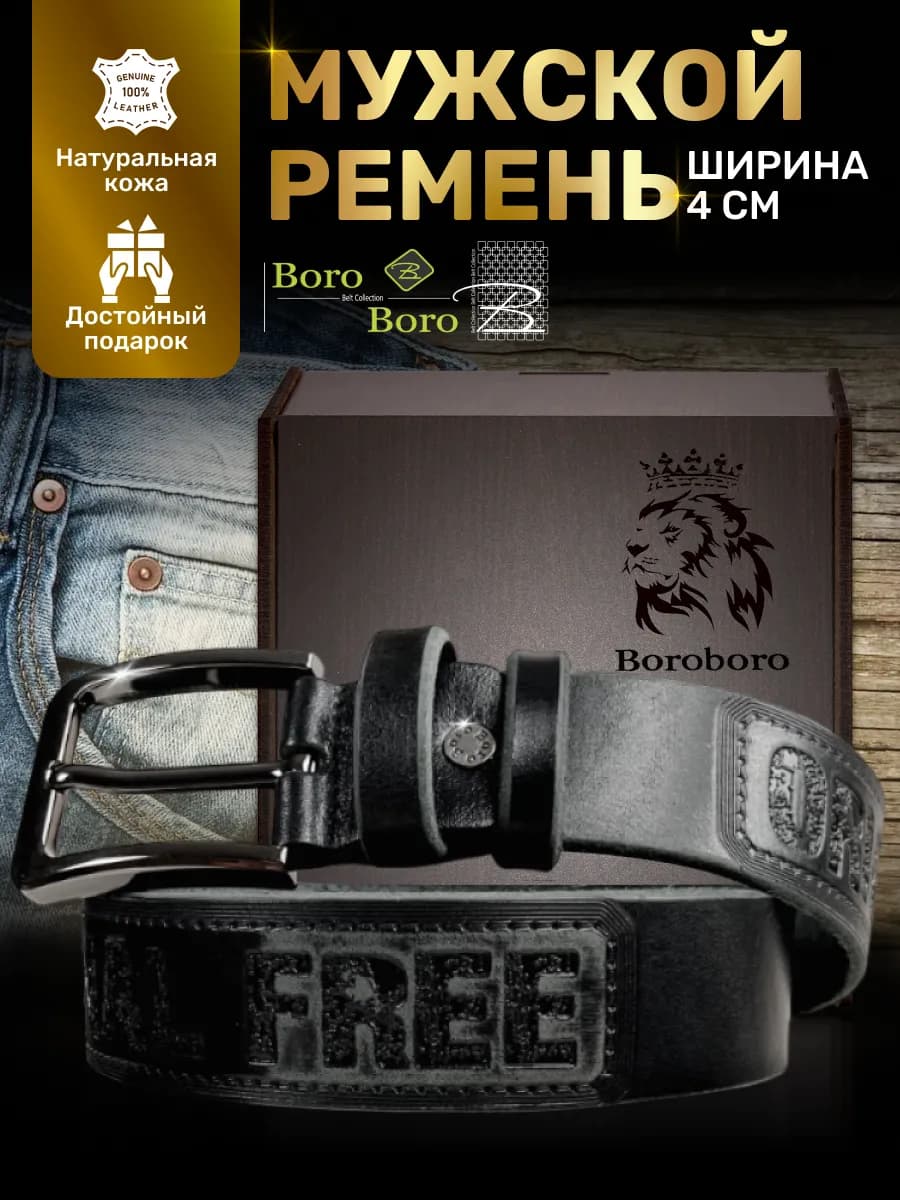 Ремень натуральная кожа в подарок - фото 1