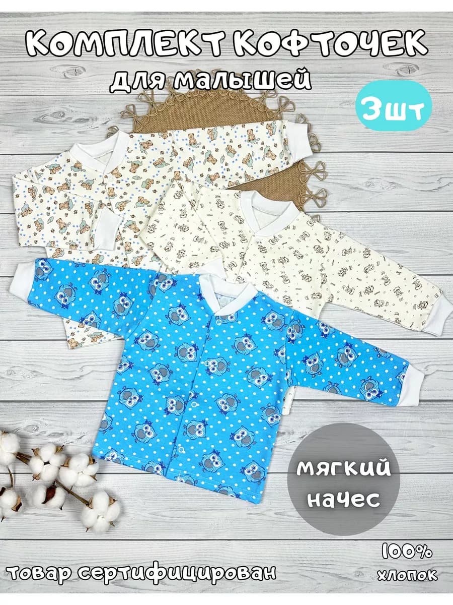 Кофточки теплые для новорожденных и малышей набор 3 шт