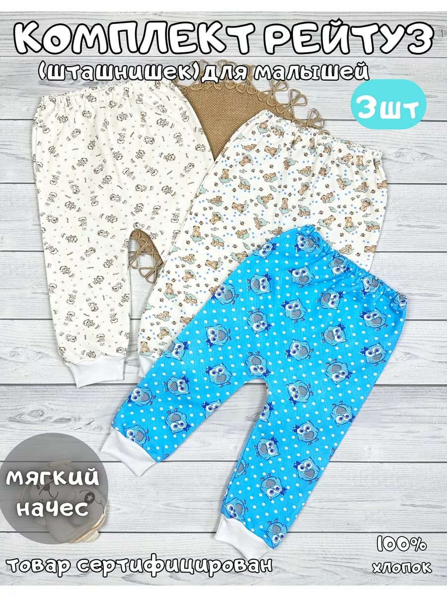 Штанишки теплые для новорожденных и малышей набор 3 шт