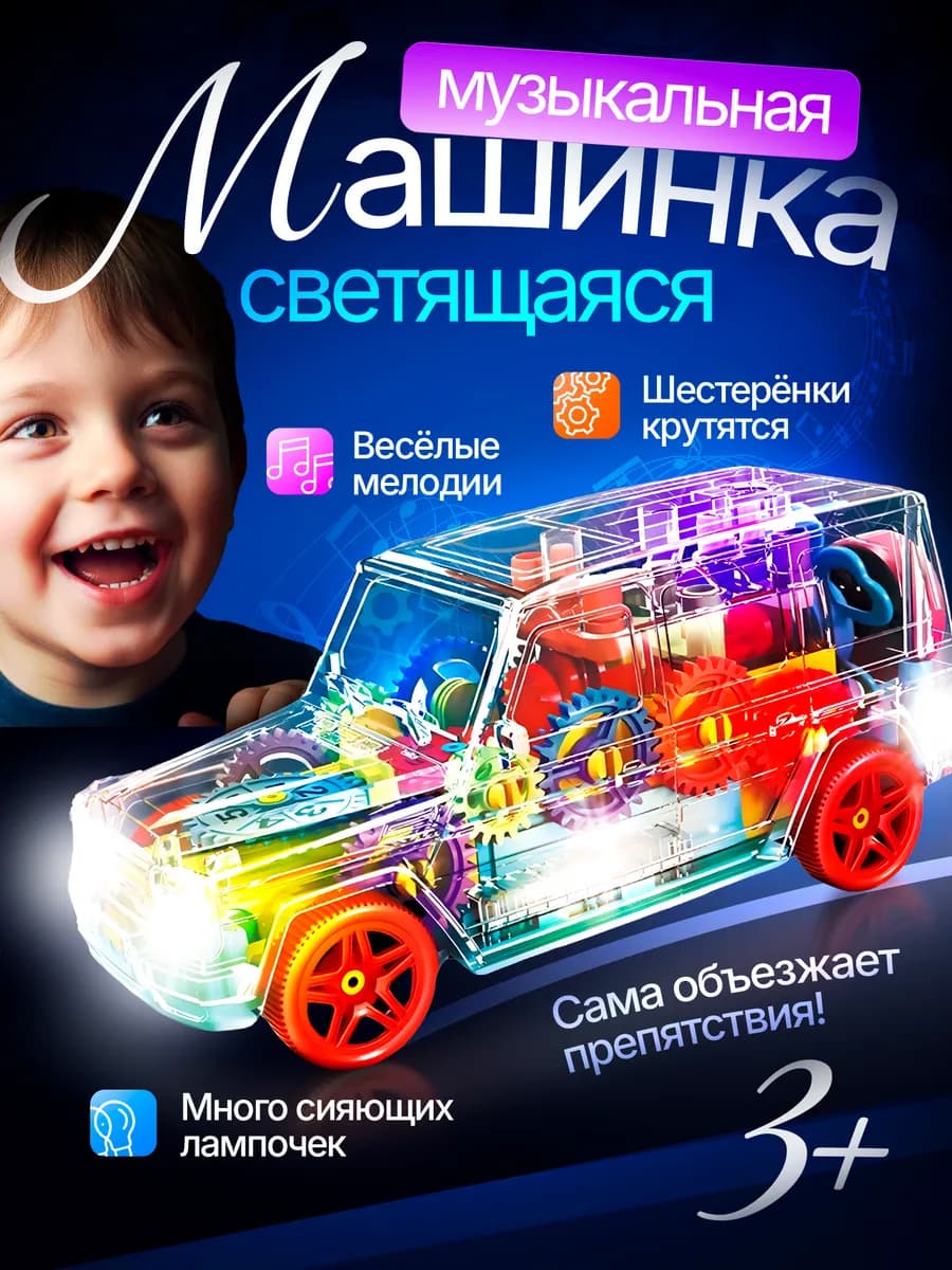 Машина игрушка музыкальная для мальчика