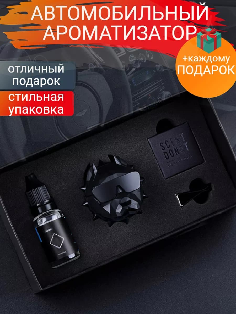 автомобильный ароматизатор вонючка подарок мужчине парню нг