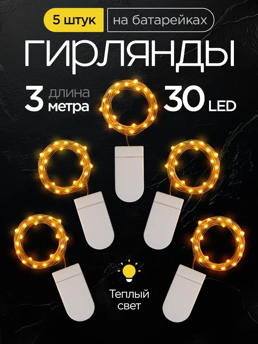 Гирлянда на батарейках нить роса на елку декор день рождения