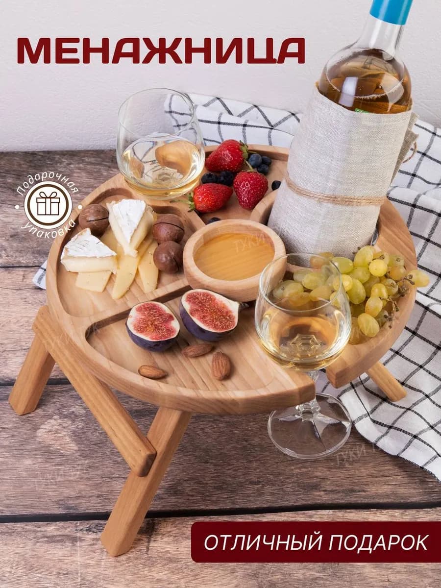 Менажница деревянная Винный столик подарок на новый год