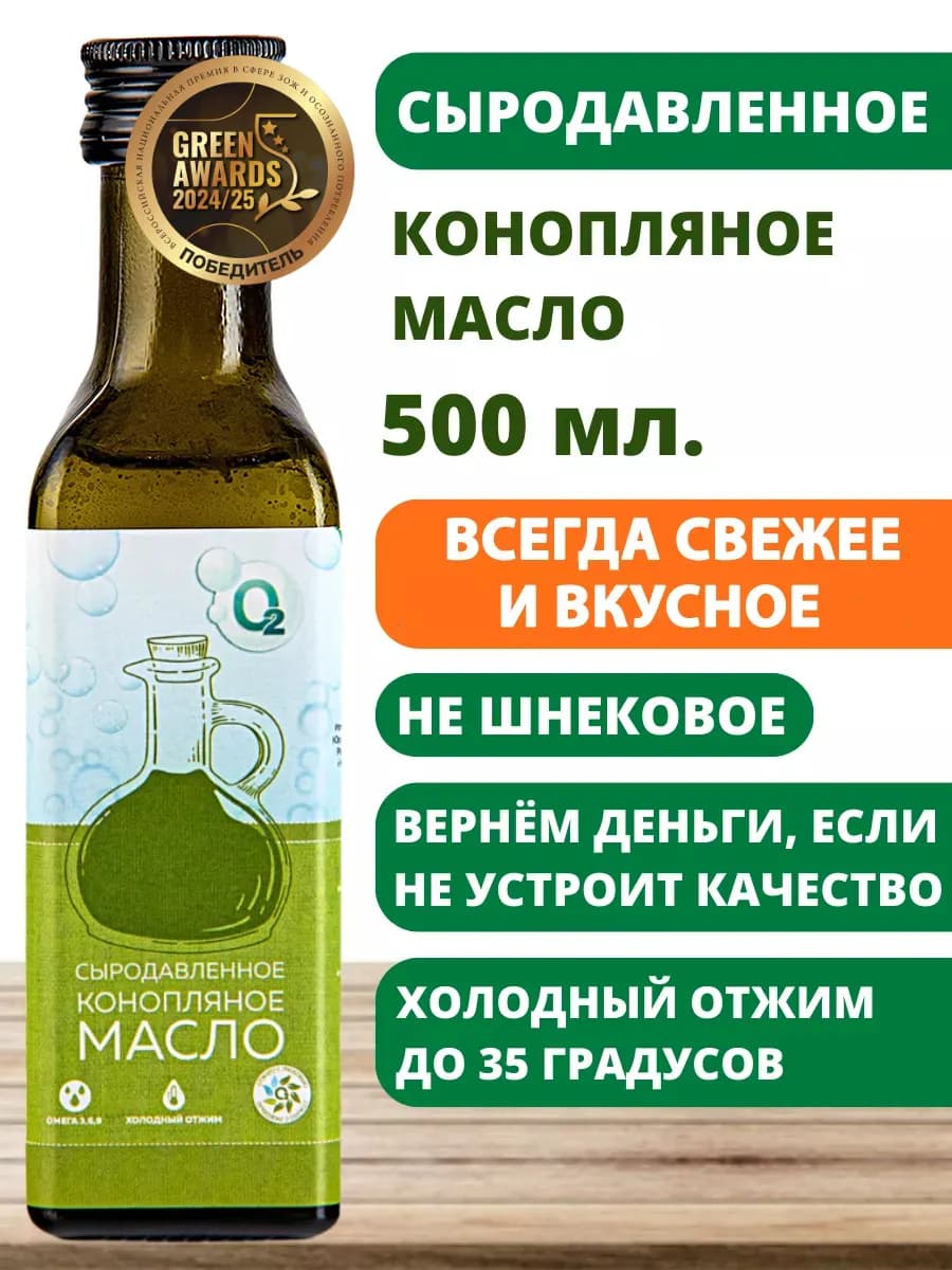 Конопляное масло 500 мл холодного отжима сыродавленное - фото 1