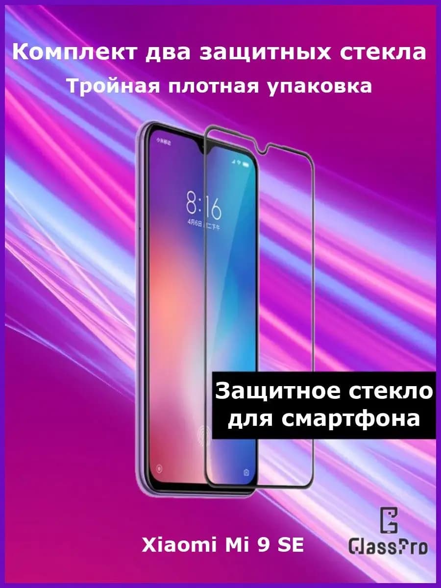 Защитное стекло Xiaomi Mi 9 SE черная рамка