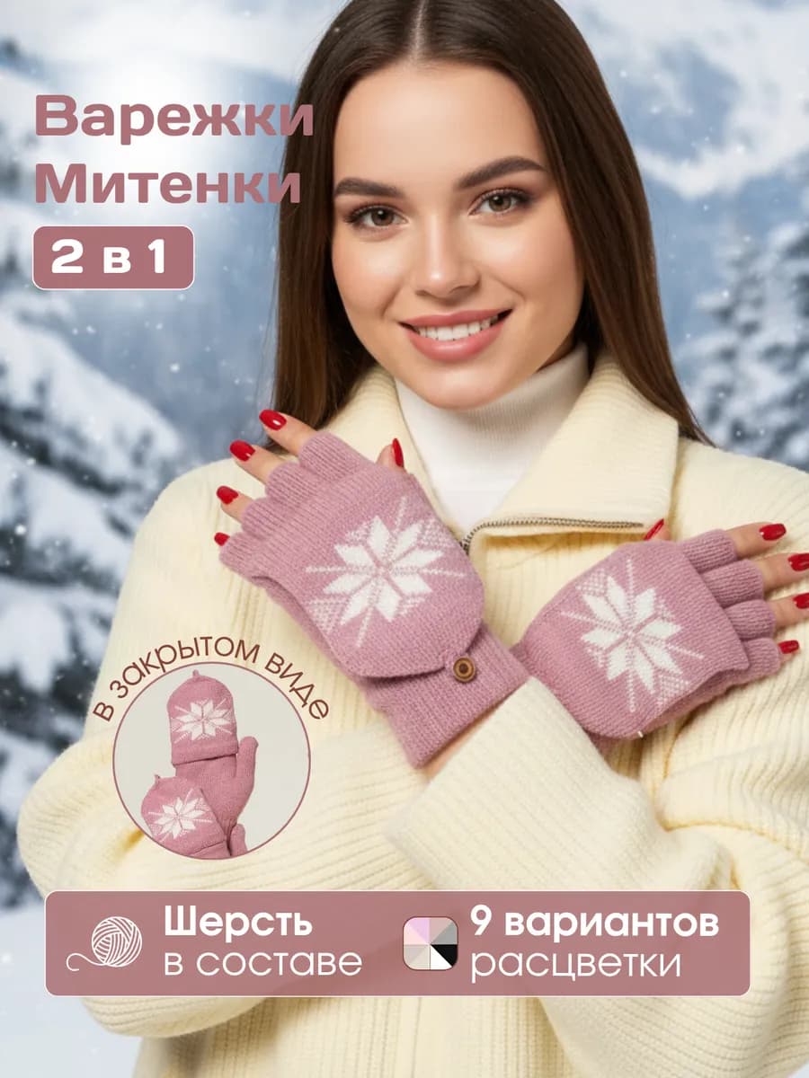 Перчатки митенки без пальцев теплые вязанные