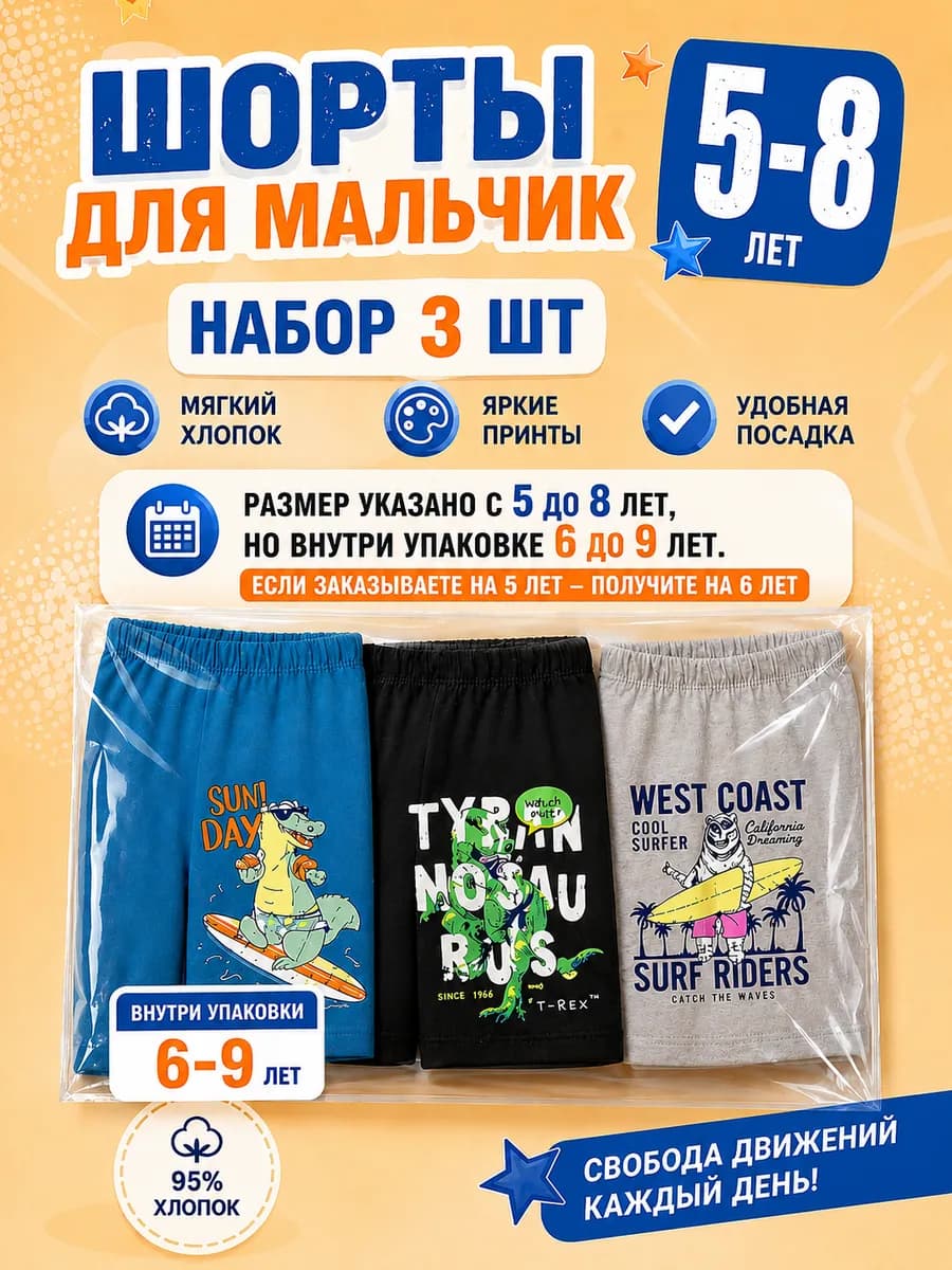 Шорты летние в садик 3 шт