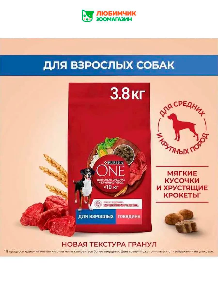 Корм для собак средних и крупных пород, говядина 3,8 кг