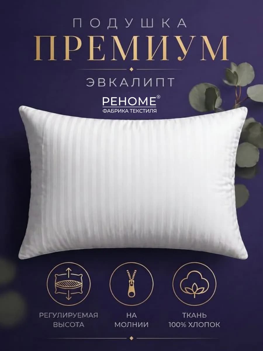 Подушка эвкалипт 50х70 100% хлопок, мягкая