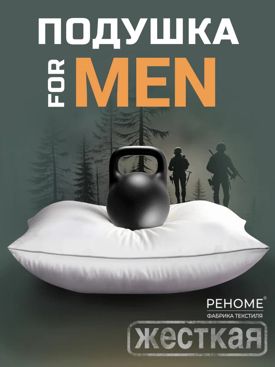 Подушка 70х70 для мужчин упругая For Men