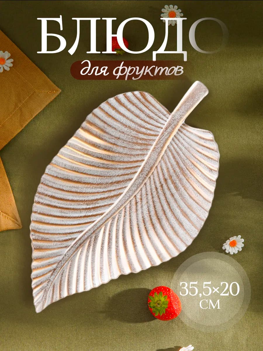 Блюдо сервировочное 35,5×20×5 см