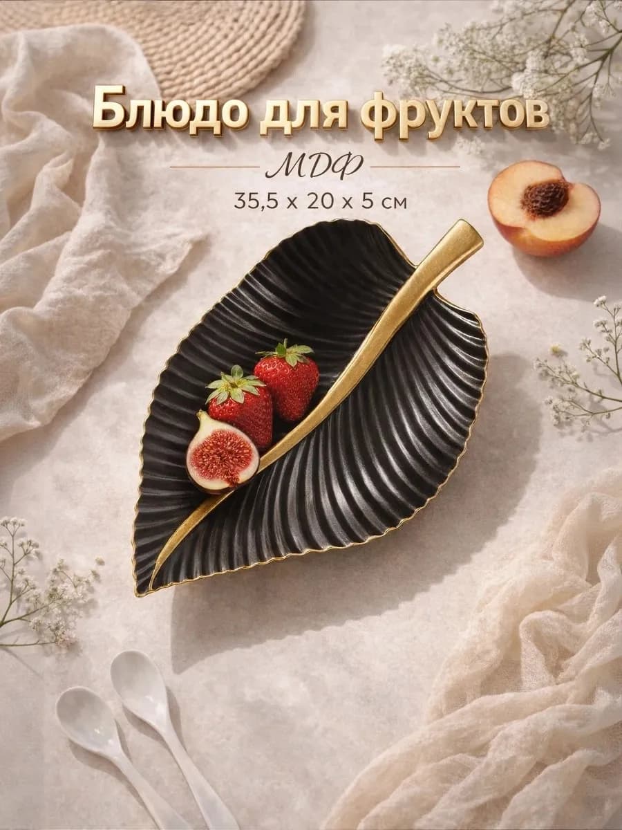 Блюдо сервировочное для подачи "Лист" 35,5×20×5 см