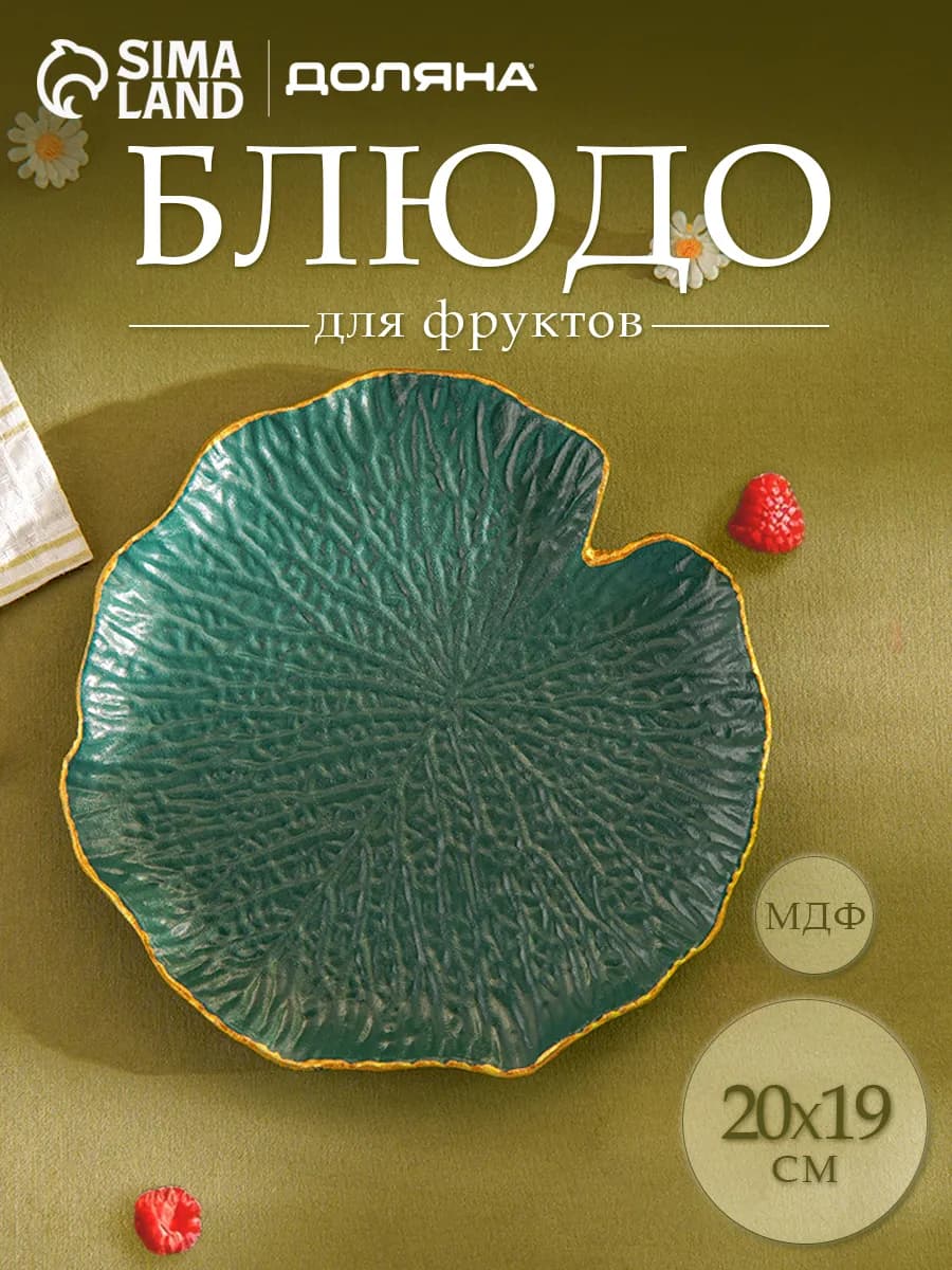 Блюдо сервировочное для подачи "Кувшинка", 20х19 см