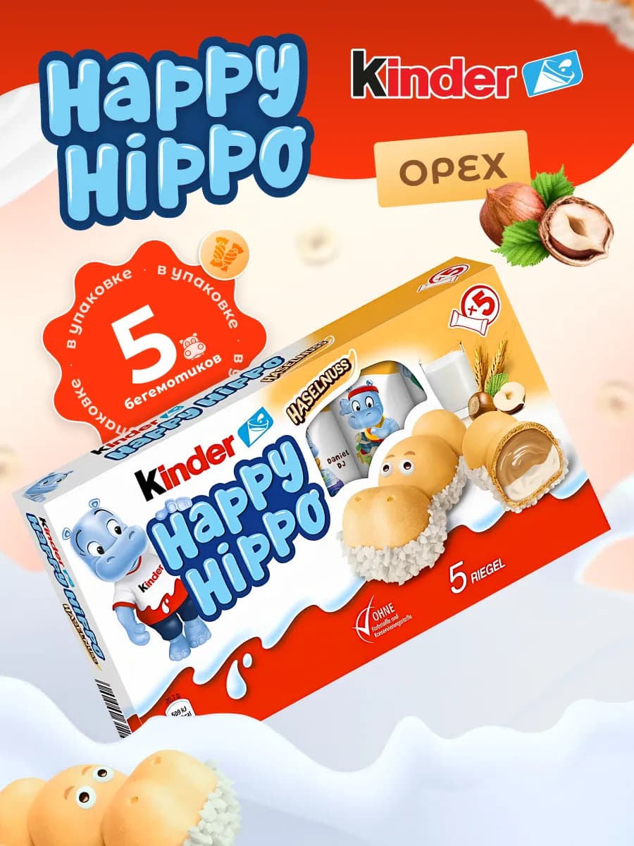 Киндер Happy Hippo лесной орех 104г