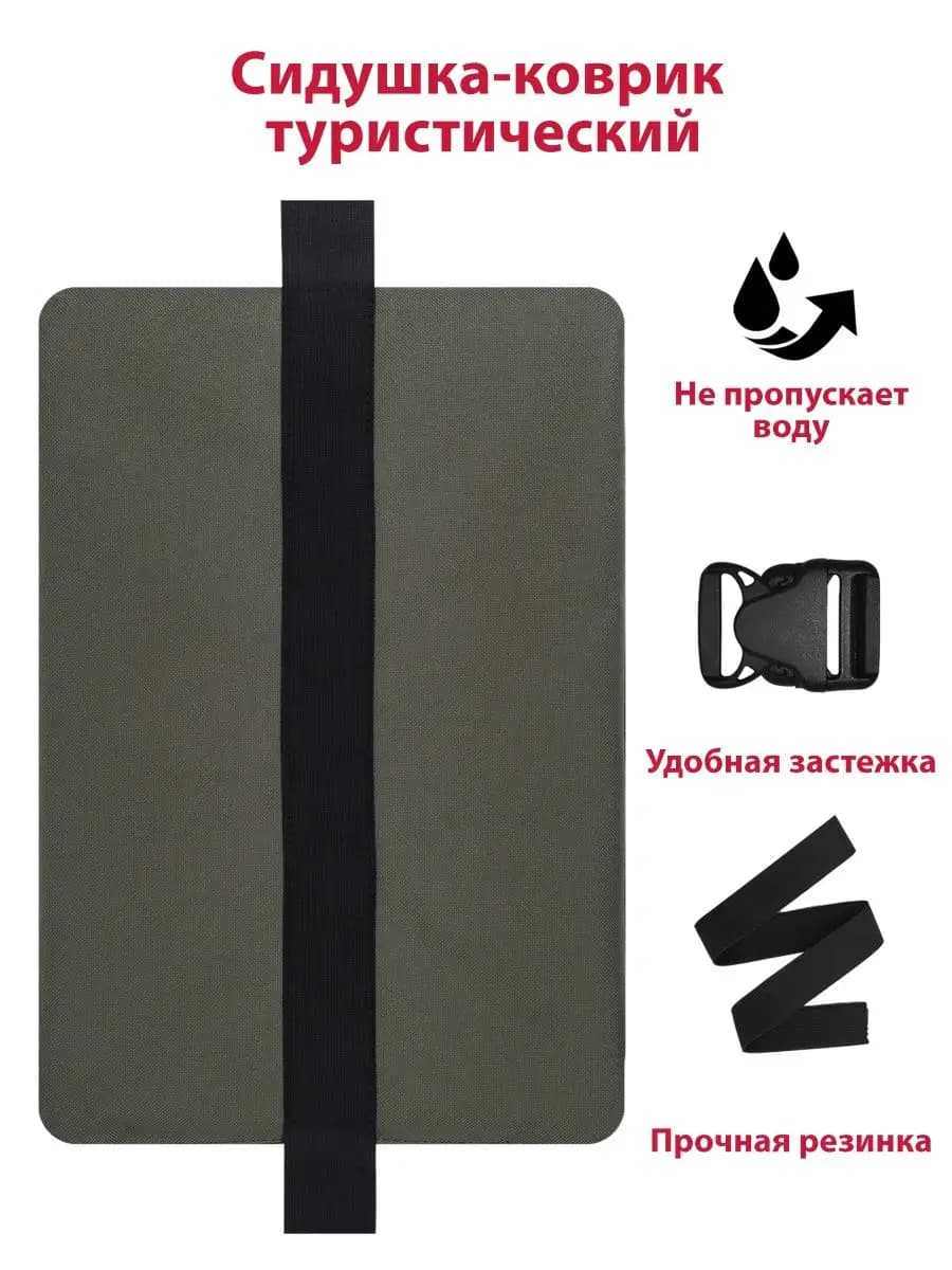 Туристический коврик "Hoba", сидушка для охоты, поджопник