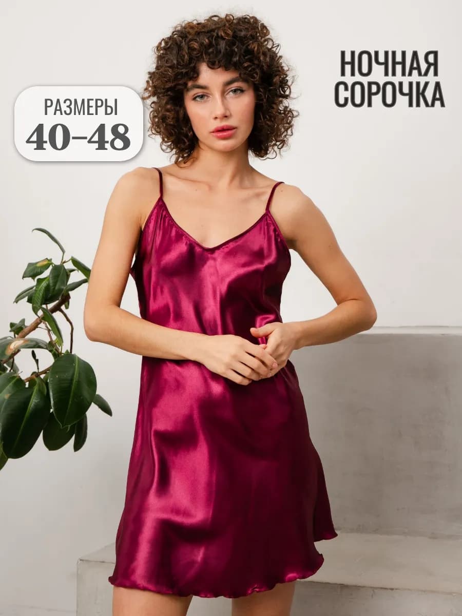 Сорочка ночная шелковая Ночнушка на бретельках