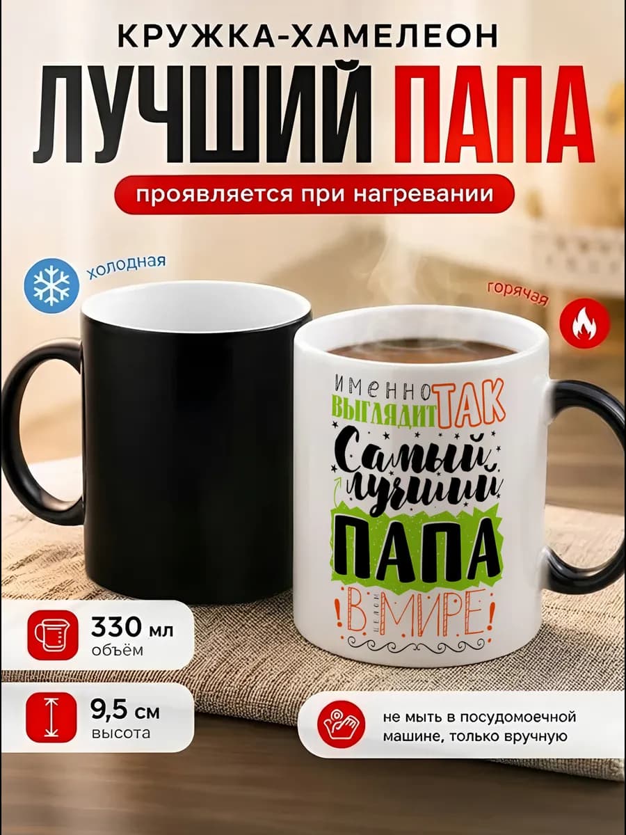 Подарок папе на др и новый год кружка хамелеон с приколом