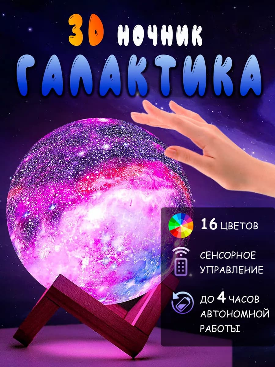 Сенсорный ночник Космос Звёздное небо