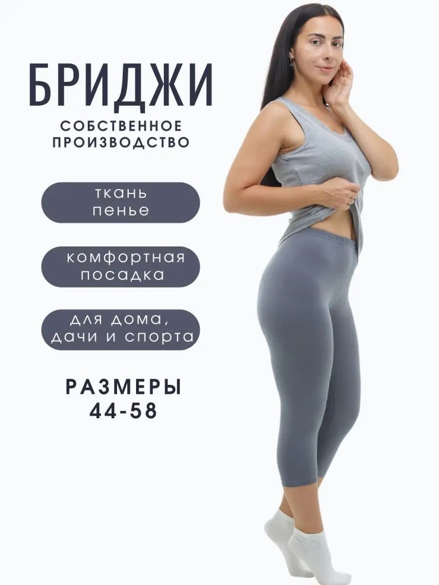 Бриджи домашние
