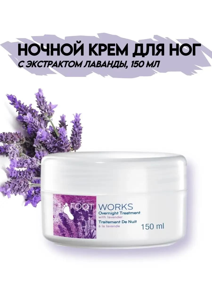 Крем для ног с экстрактом лаванды