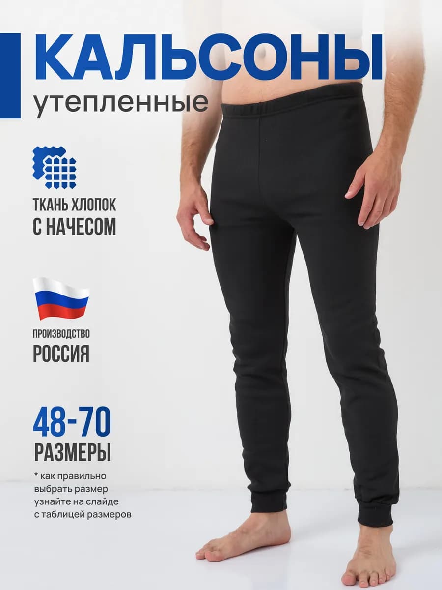 Трико кальсоны с начесом - фото 1