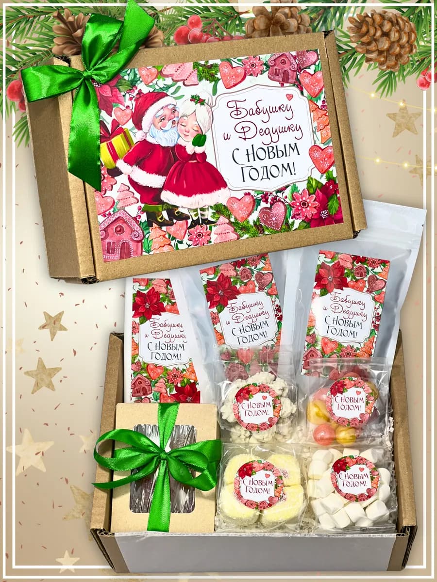 Бабушке и дедушке на Новый год подарок чай сладости