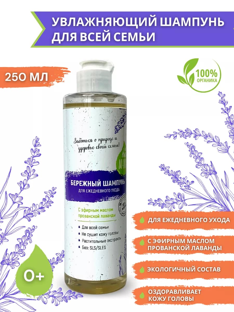 Гипоаллергенный шампунь для волос для всей семьи, 250мл