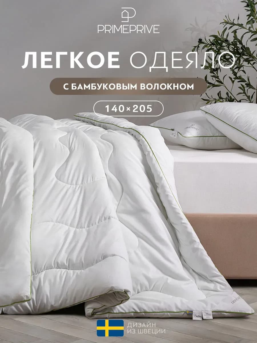 Одеяло 1.5 спальное 140х205 бамбук облегченное 240г м2