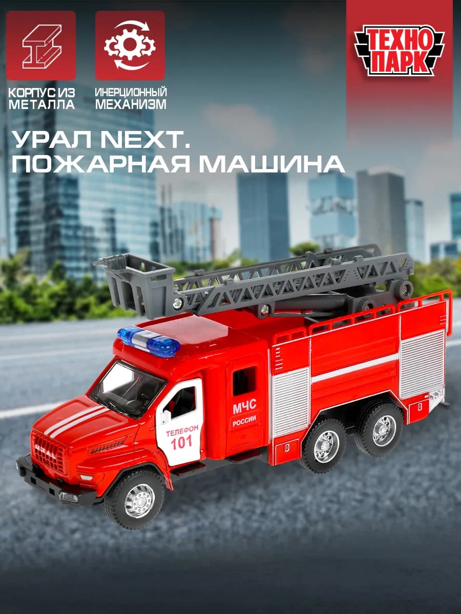 Машинка металлическая пожарная машина инерционная детская