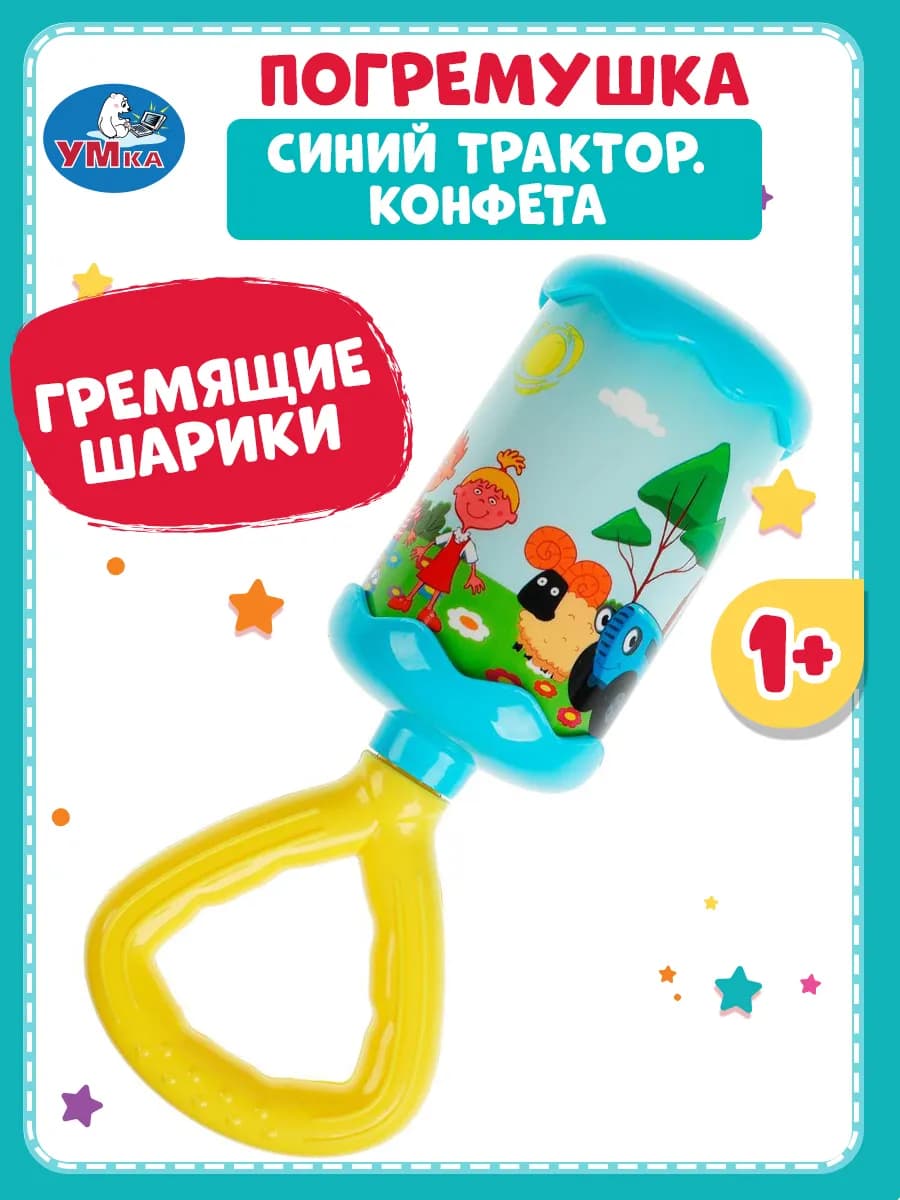 Погремушка для новорожденного игрушка 0+ Синий трактор