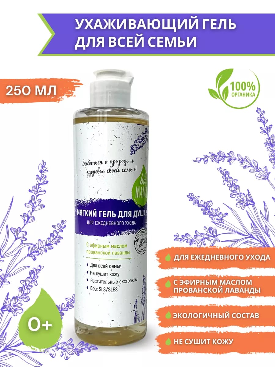 Гипоаллергенный гель для душа для всей семьи, 250мл