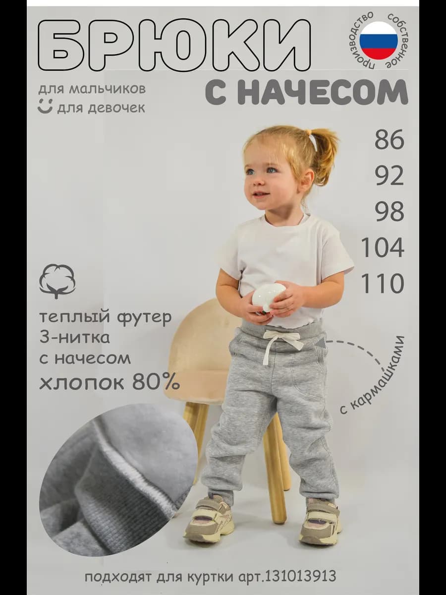 Брюки из футера с начесом