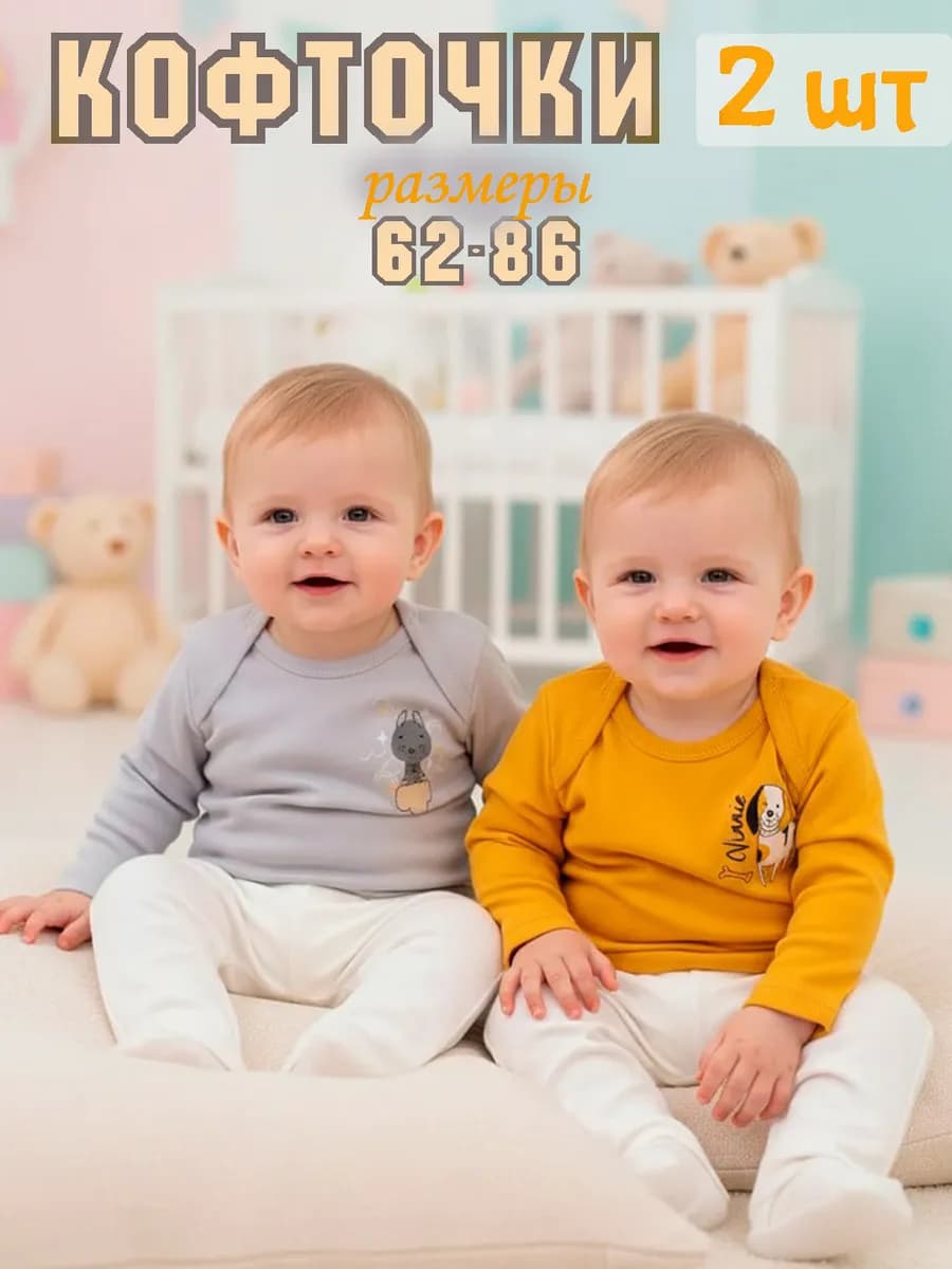 Кофточка для детей 2 шт