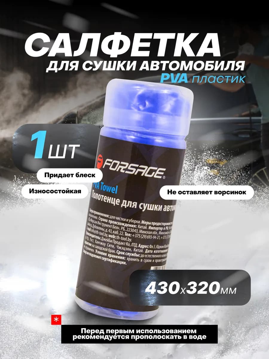 Салфетка из PVA-пластика для сушки машины 43х32см
