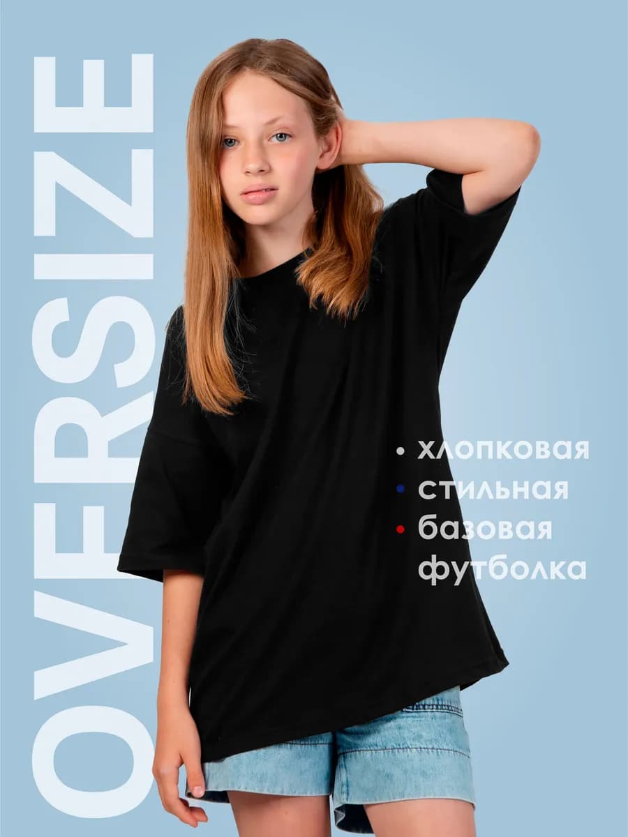 Базовая футболка оверсайз однотонная