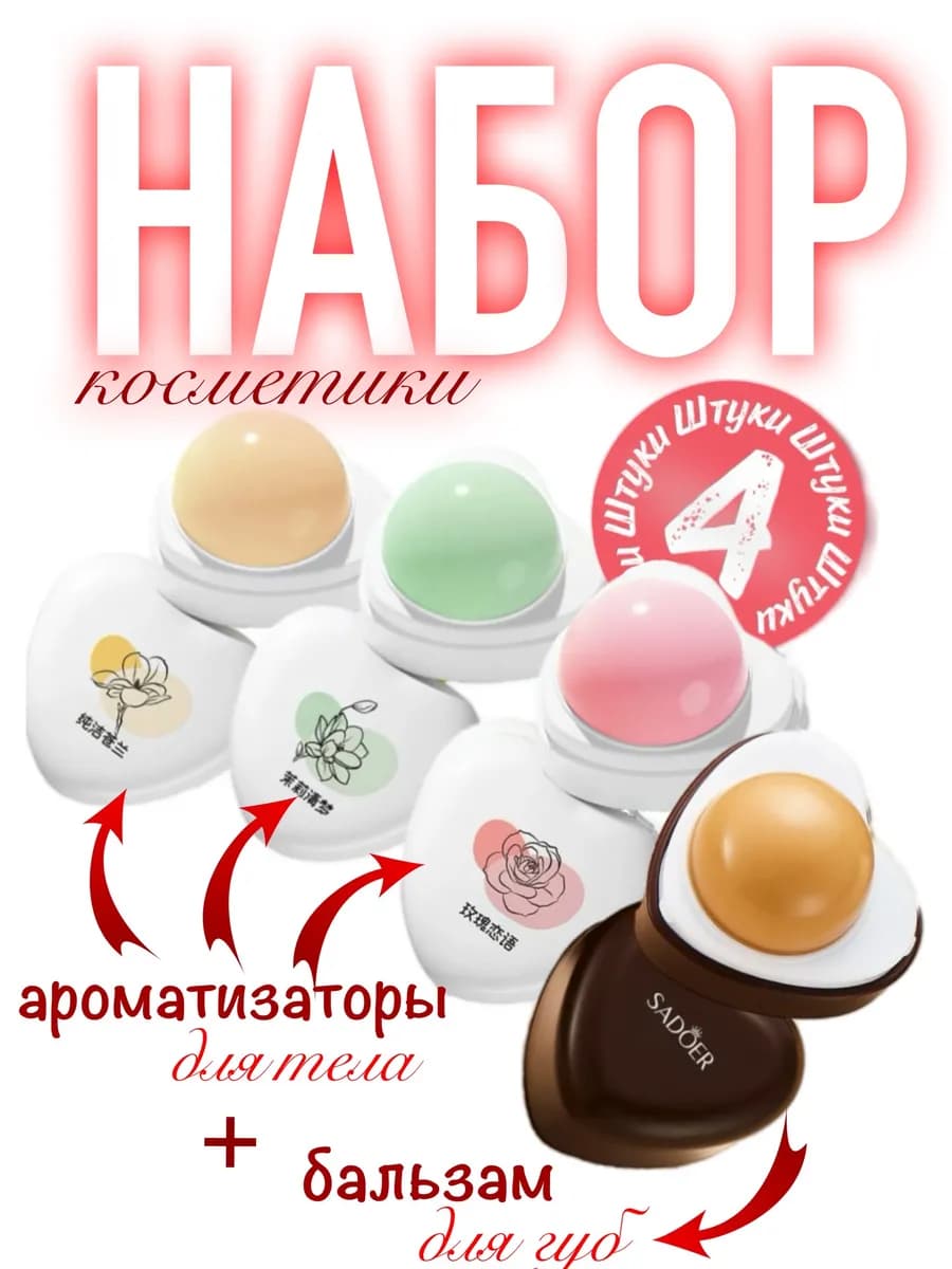 набор косметики подарочный сердечком