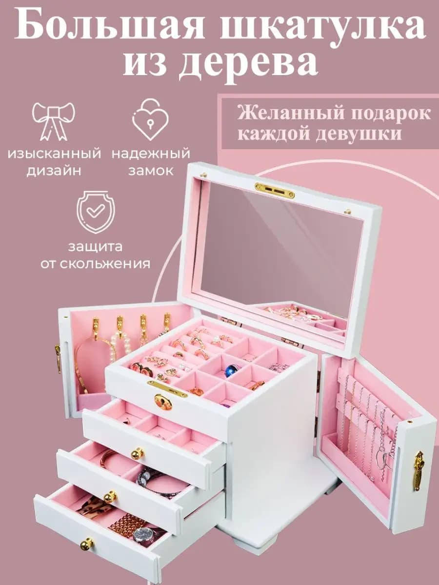 Шкатулка для украшений большая деревянная