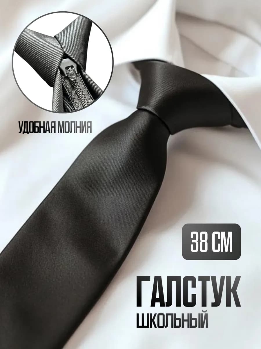 Галстук черный для девочки и мальчика в школу