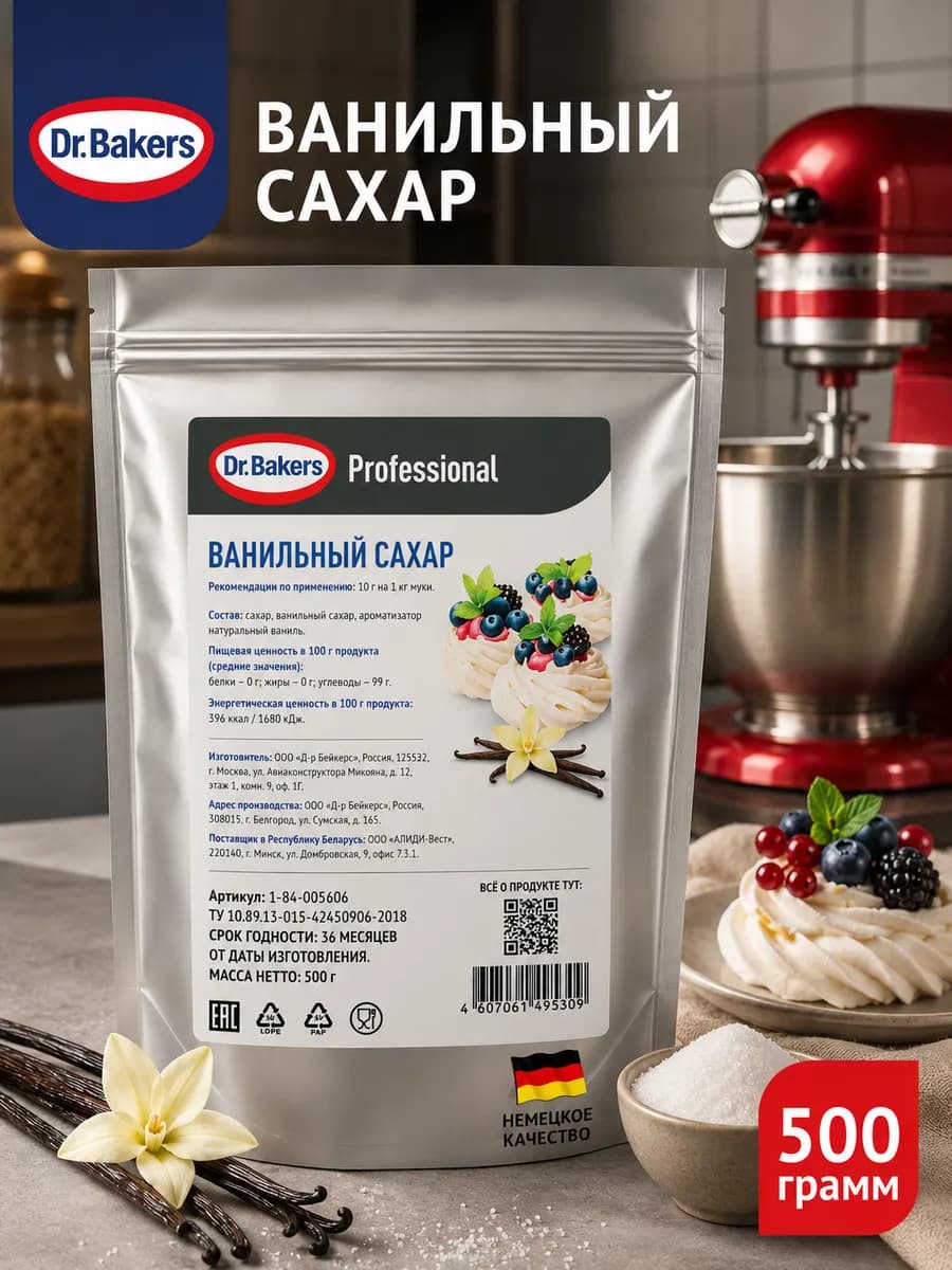 Ванильный сахар Dr. Bakers Professional 500 г