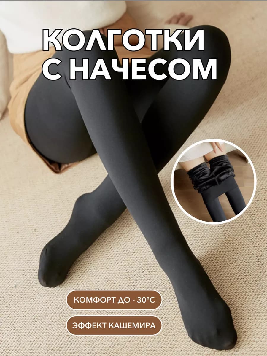 Колготки с мехом зимние черные термо