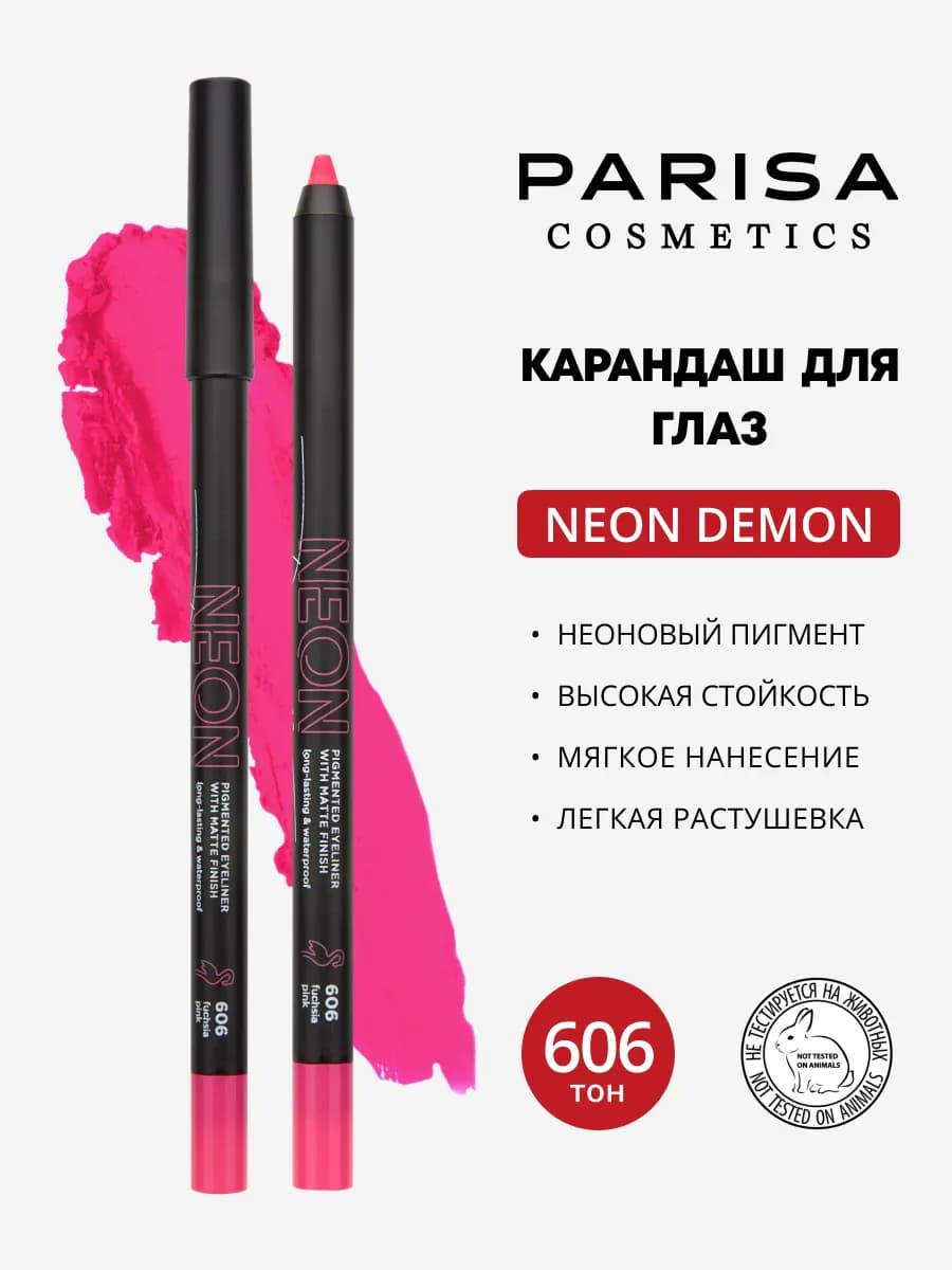 Карандаш для глаз гелевый неоновый